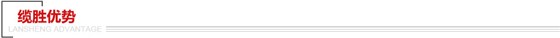 纜勝優勢
